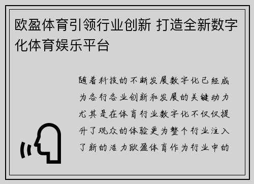 欧盈体育引领行业创新 打造全新数字化体育娱乐平台