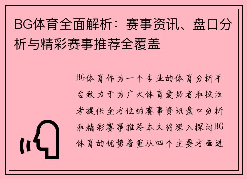 BG体育全面解析:赛事资讯、盘口分析与精彩赛事推荐全覆盖 BG体育全面解析:赛事资讯、盘口分析与精彩赛事推荐全覆盖