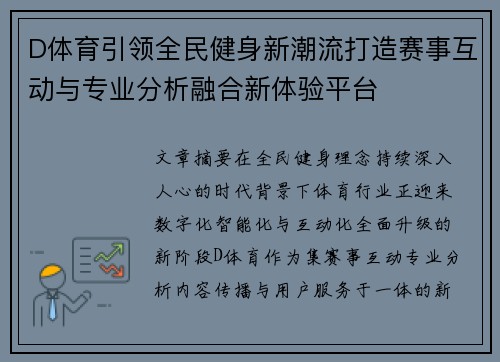 D体育引领全民健身新潮流打造赛事互动与专业分析融合新体验平台