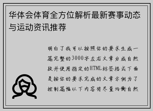 华体会体育全方位解析最新赛事动态与运动资讯推荐 华体会体育全方位解析最新赛事动态与运动资讯推荐