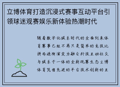 立博体育打造沉浸式赛事互动平台引领球迷观赛娱乐新体验热潮时代