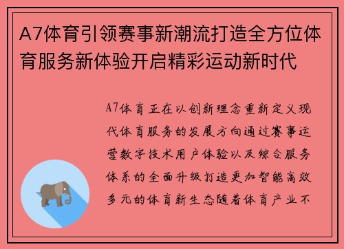 A7体育引领赛事新潮流打造全方位体育服务新体验开启精彩运动新时代 A7体育引领赛事新潮流打造全方位体育服务新体验开启精彩运动新时代
