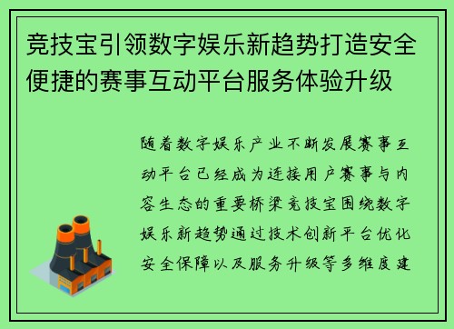 竞技宝引领数字娱乐新趋势打造安全便捷的赛事互动平台服务体验升级 竞技宝引领数字娱乐新趋势打造安全便捷的赛事互动平台服务体验升级