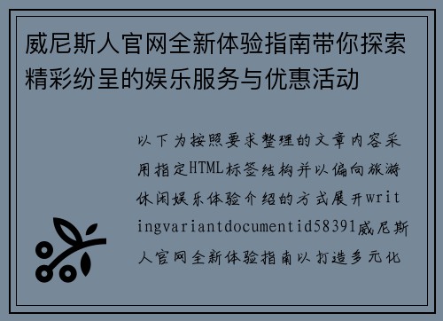 威尼斯人官网全新体验指南带你探索精彩纷呈的娱乐服务与优惠活动 威尼斯人官网全新体验指南带你探索精彩纷呈的娱乐服务与优惠活动